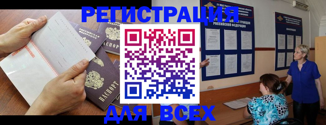 временная регистрация купить в Ненецком АО