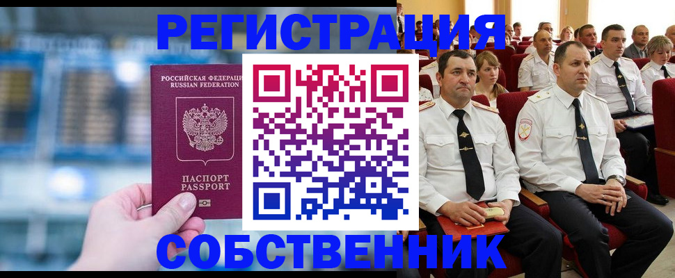 прописка от собственника в Ненецком АО