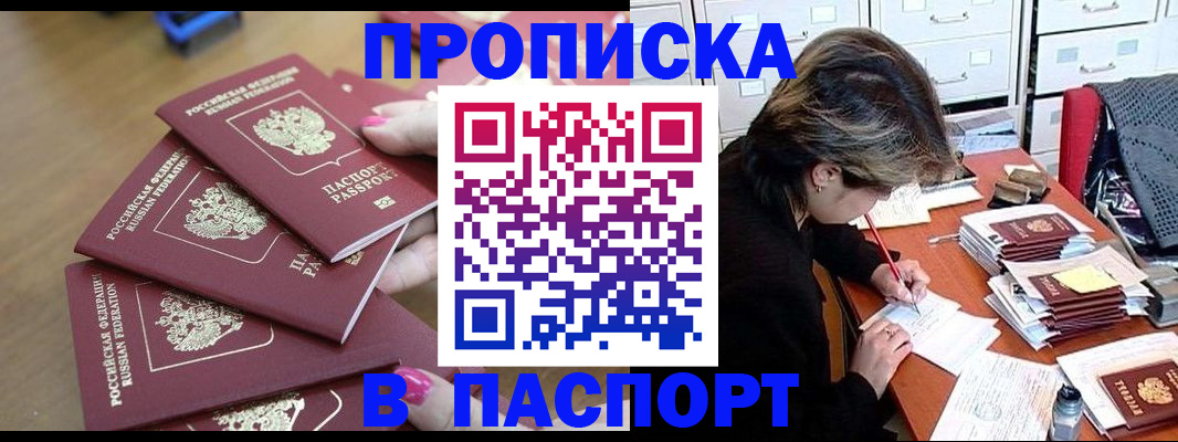 прописка штамп в Ненецком АО